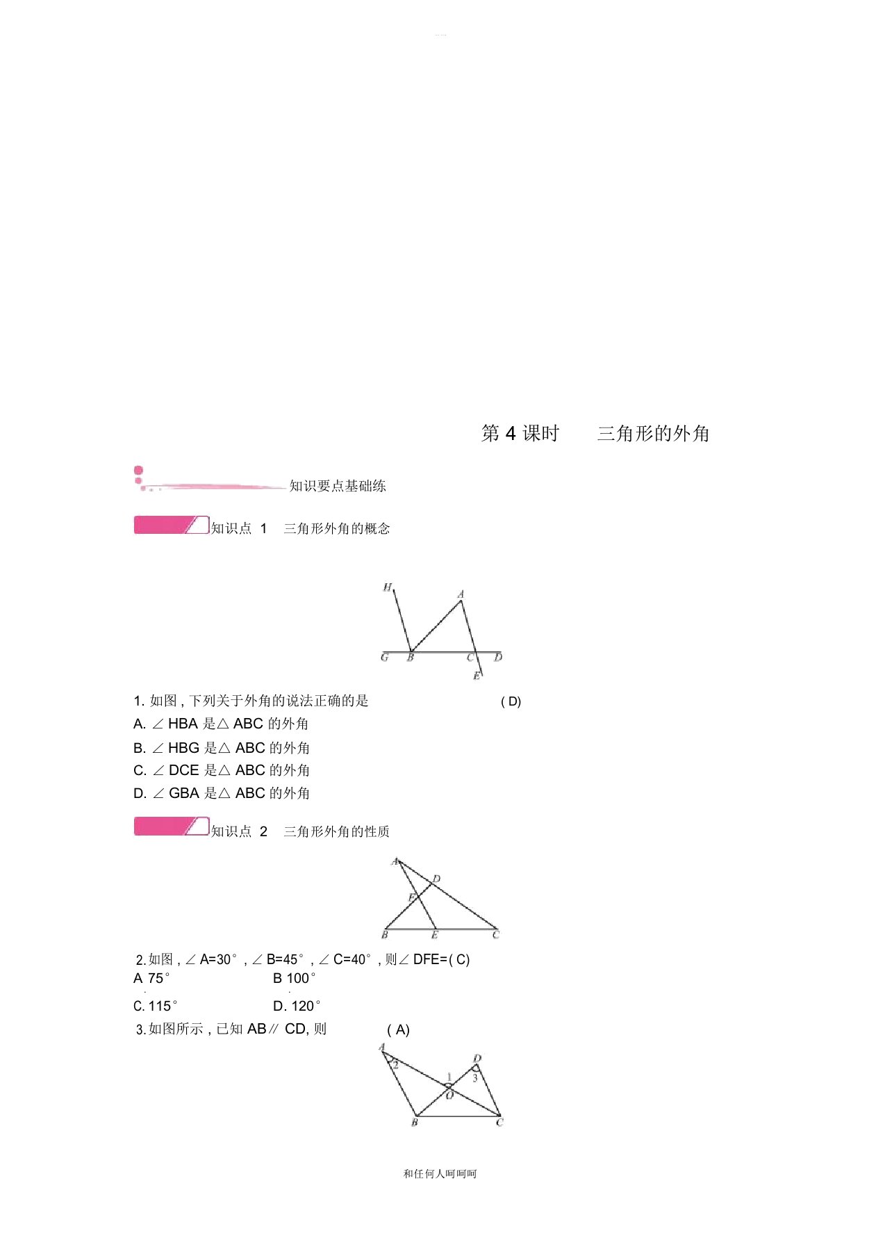 八年级数学上册第13章13.2命题与证明第4课时三角形的外角作业新版