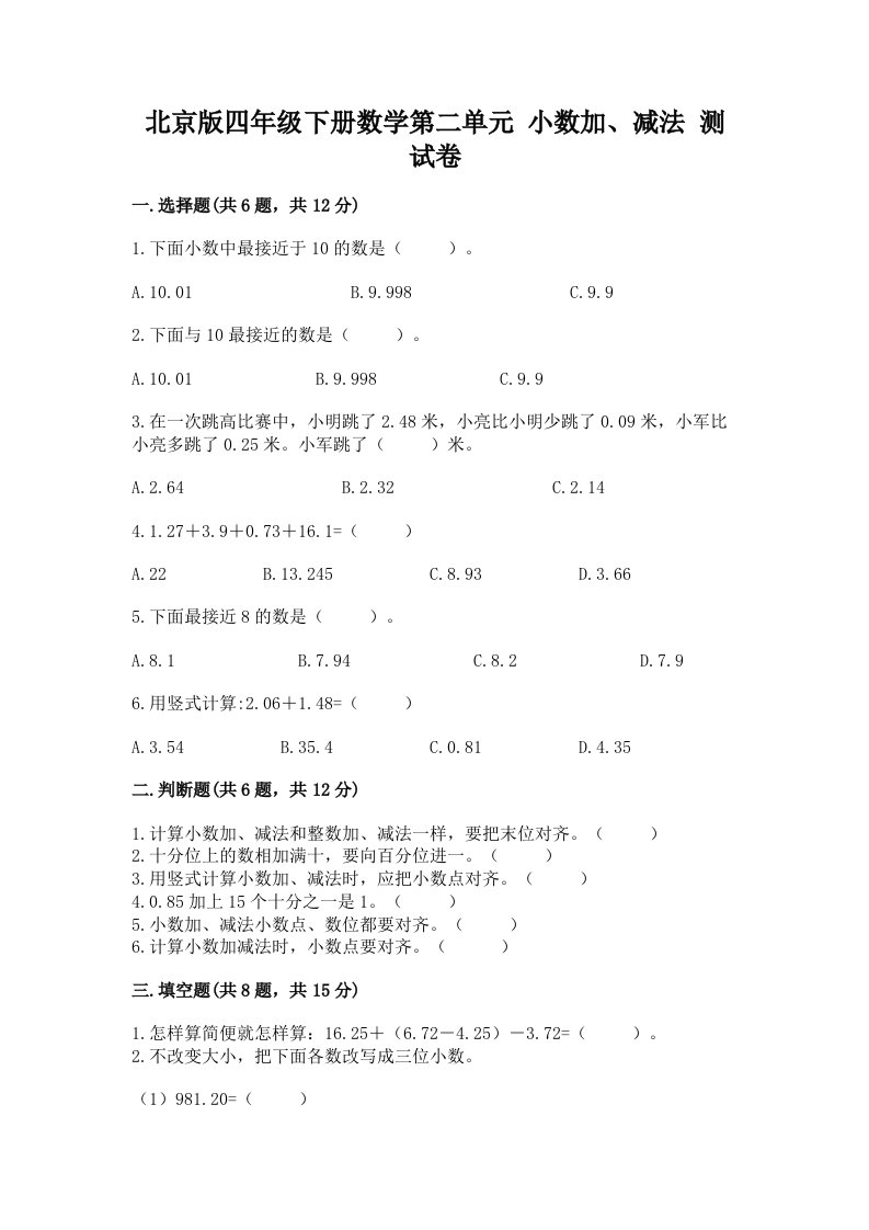 北京版四年级下册数学第二单元