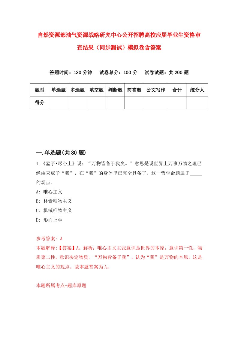 自然资源部油气资源战略研究中心公开招聘高校应届毕业生资格审查结果同步测试模拟卷含答案1