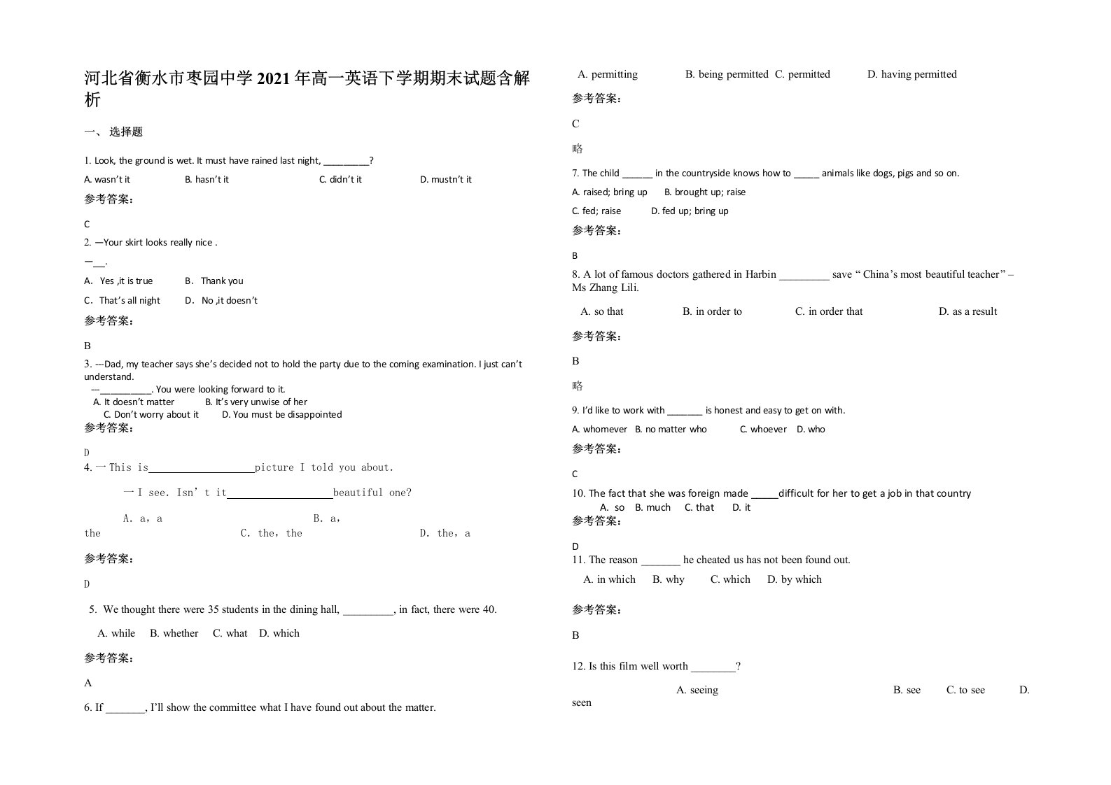 河北省衡水市枣园中学2021年高一英语下学期期末试题含解析