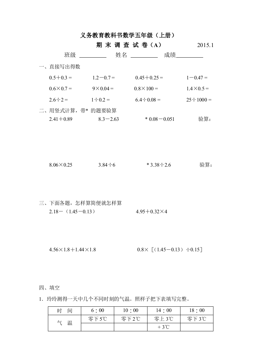 【小学中学教育精选】苏教版五年级数学上册期末调查试卷