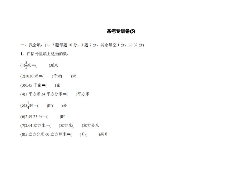 青岛版六年级下册数学备考专训卷5