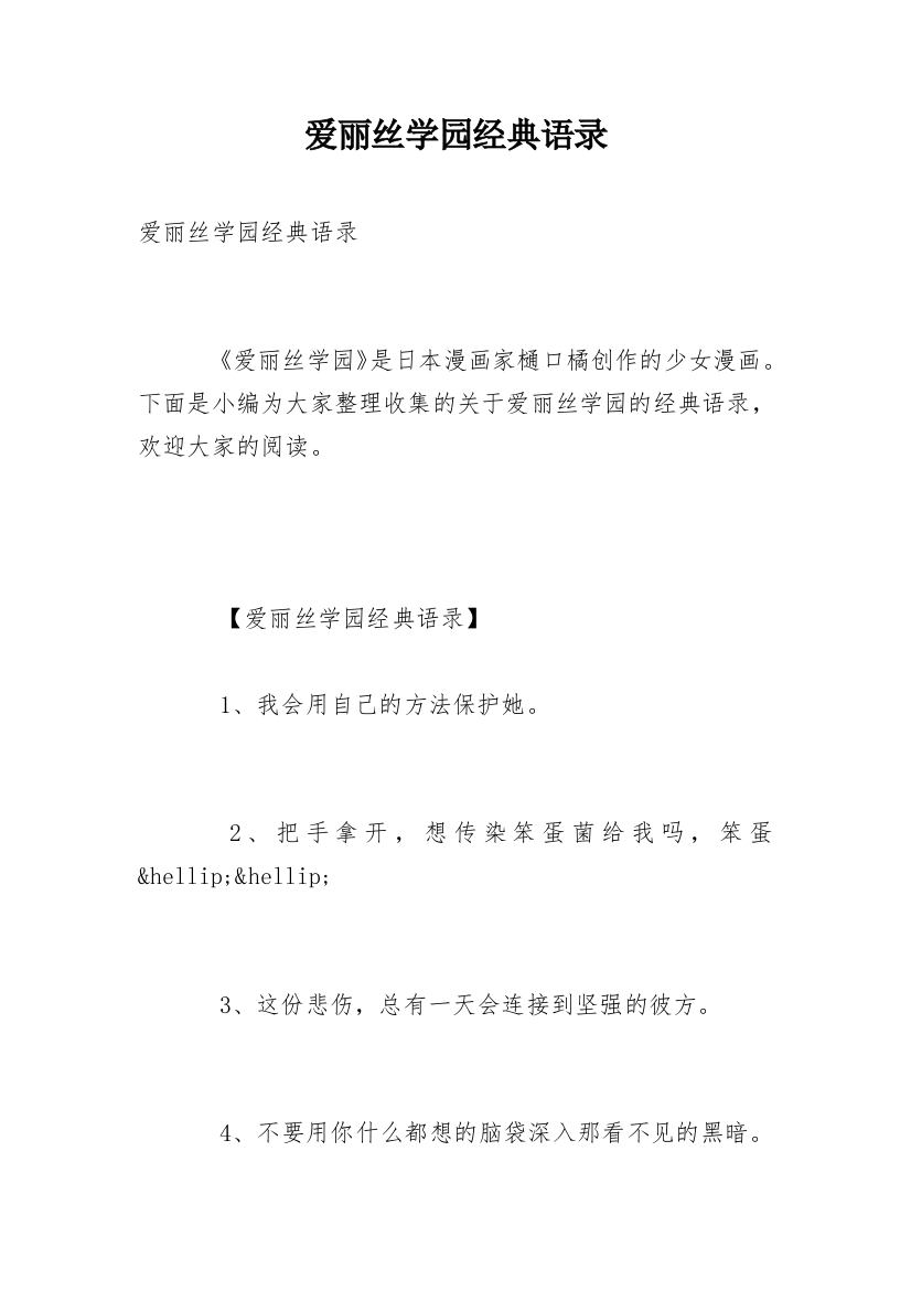 爱丽丝学园经典语录