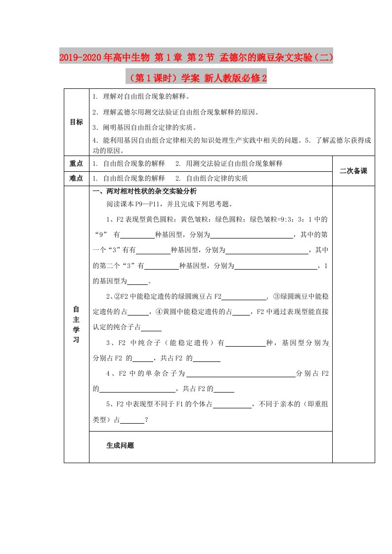 2019-2020年高中生物