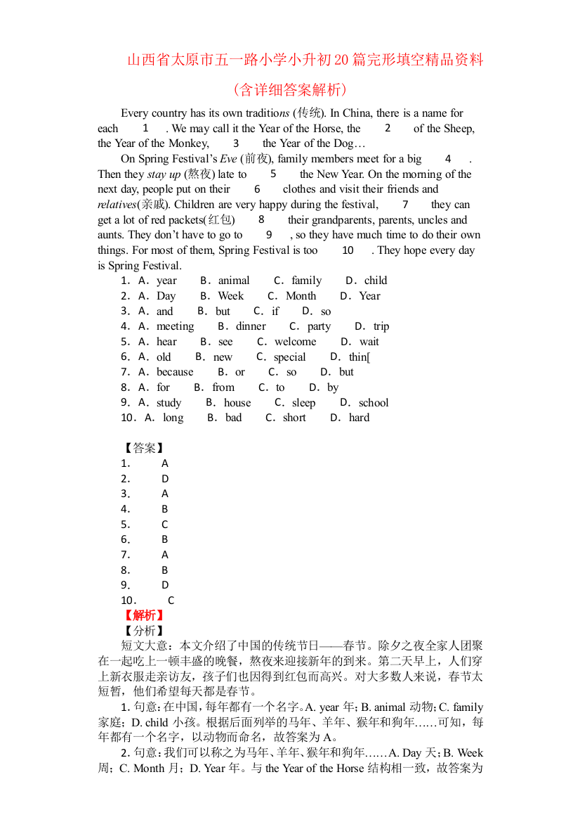 山西省太原市五一路小学小升初20篇完形填空精品资料(含详细答案解析)