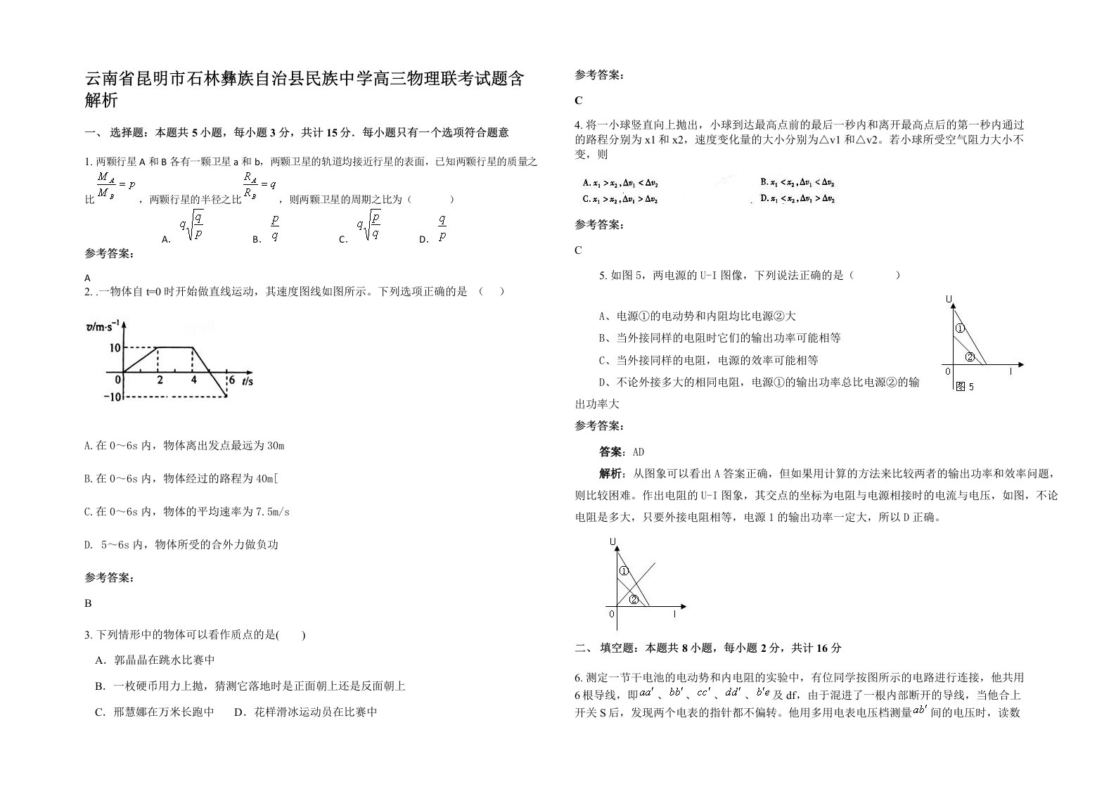 云南省昆明市石林彝族自治县民族中学高三物理联考试题含解析