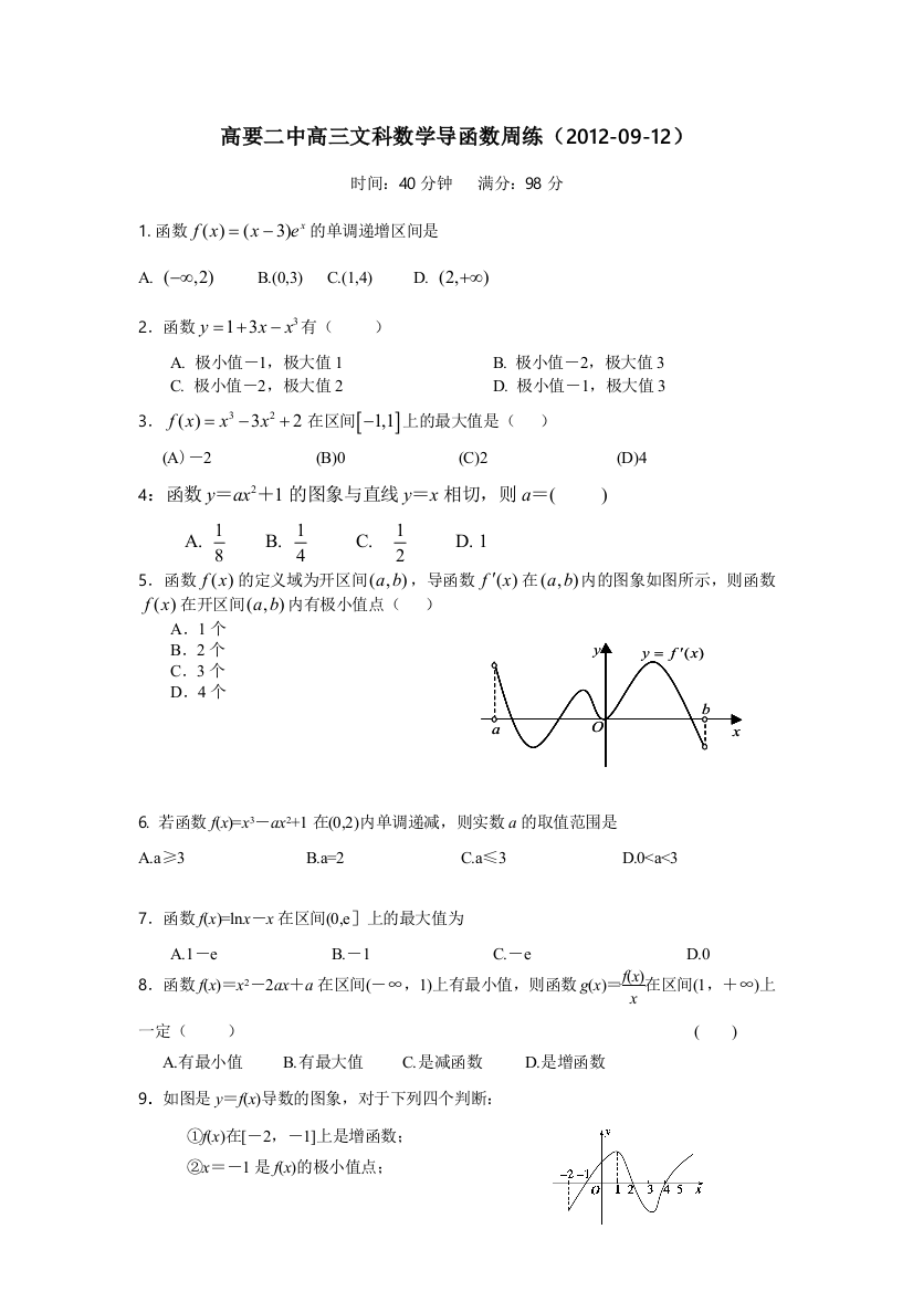 导数周练2