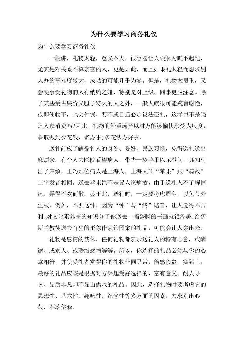 为什么要学习商务礼仪