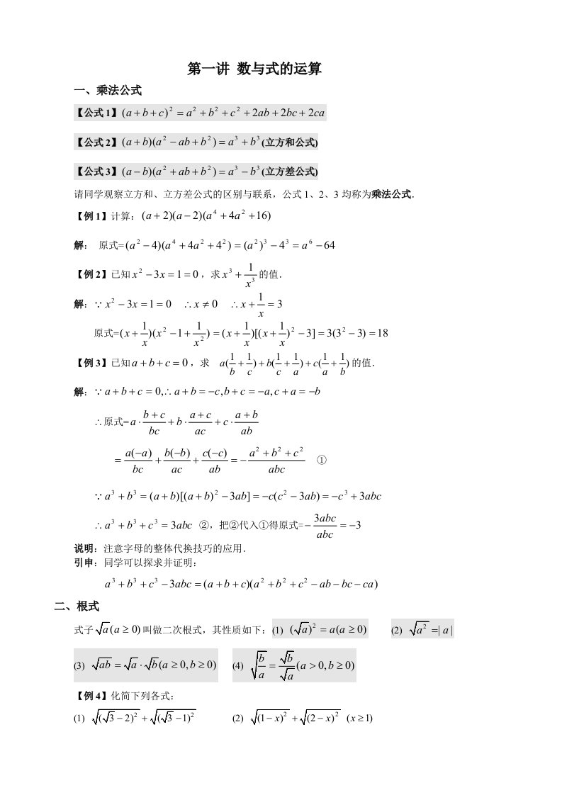 高中数学学习必备的初中知识技能(1.数与式的运算)-打印