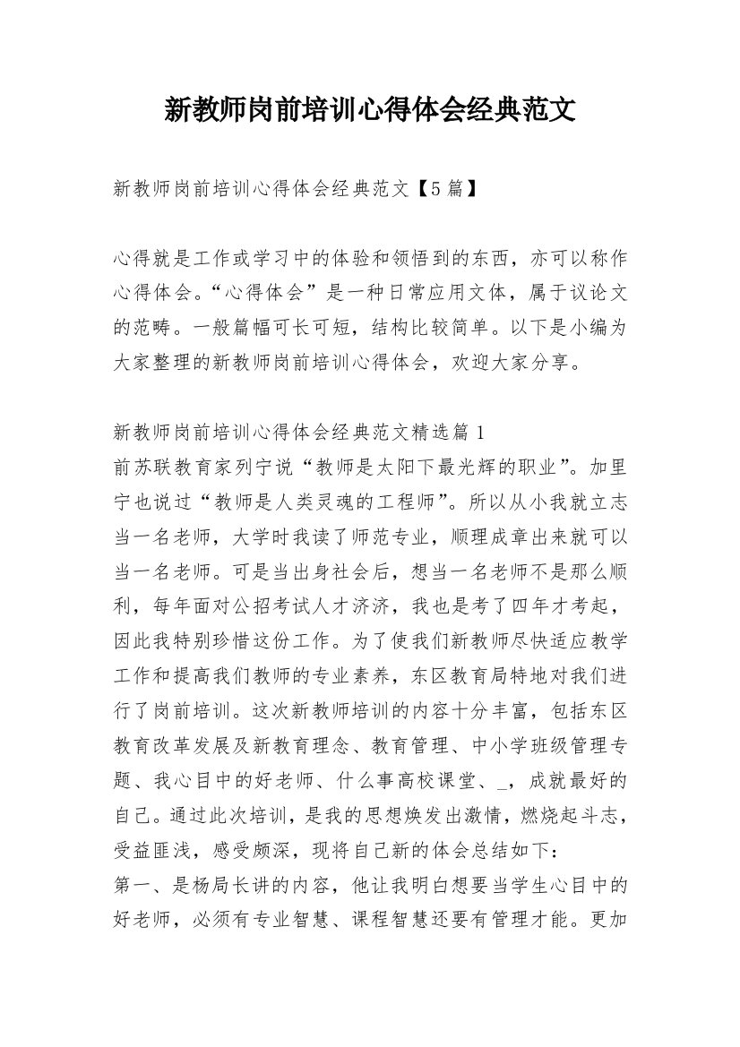 新教师岗前培训心得体会经典范文