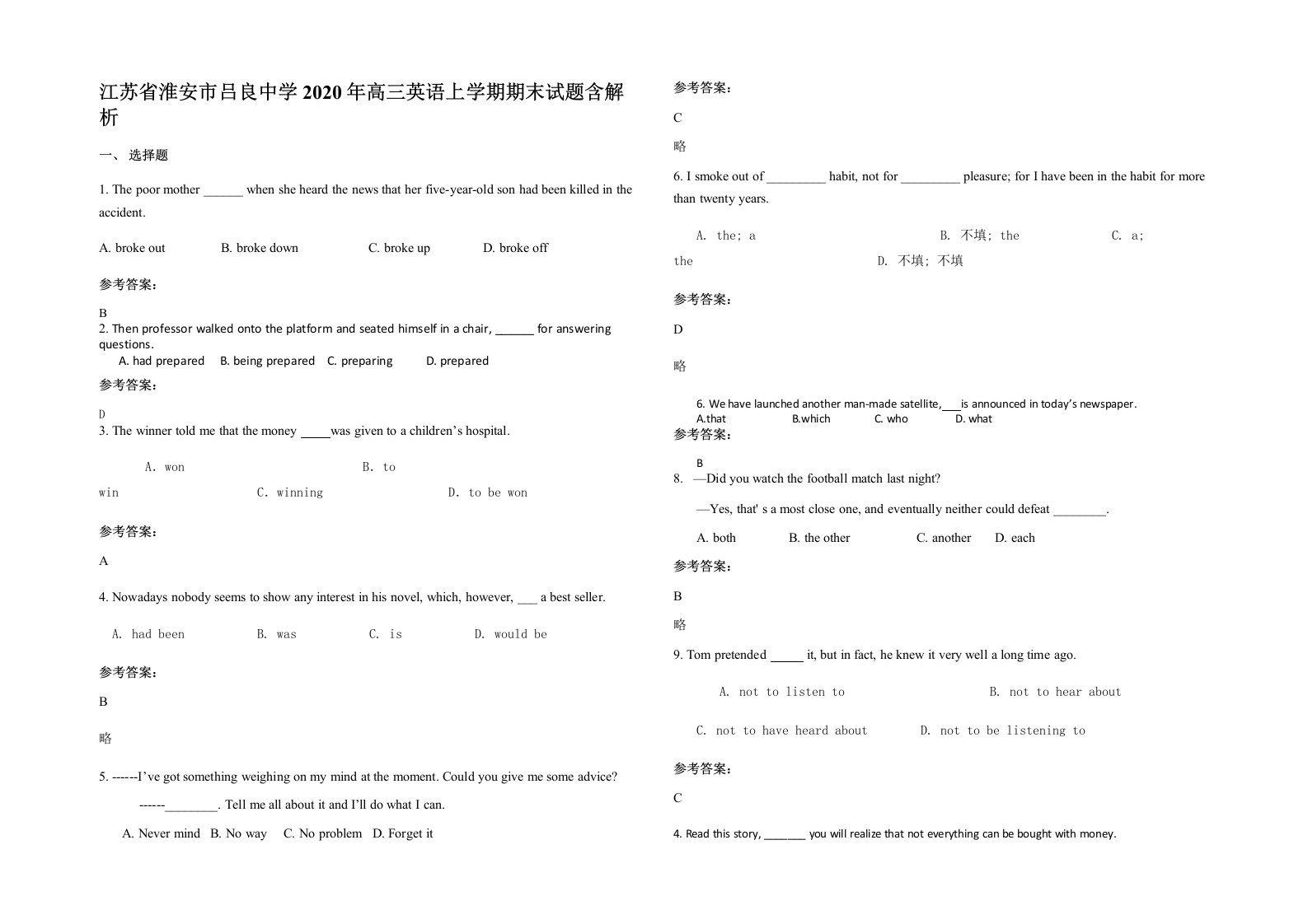 江苏省淮安市吕良中学2020年高三英语上学期期末试题含解析