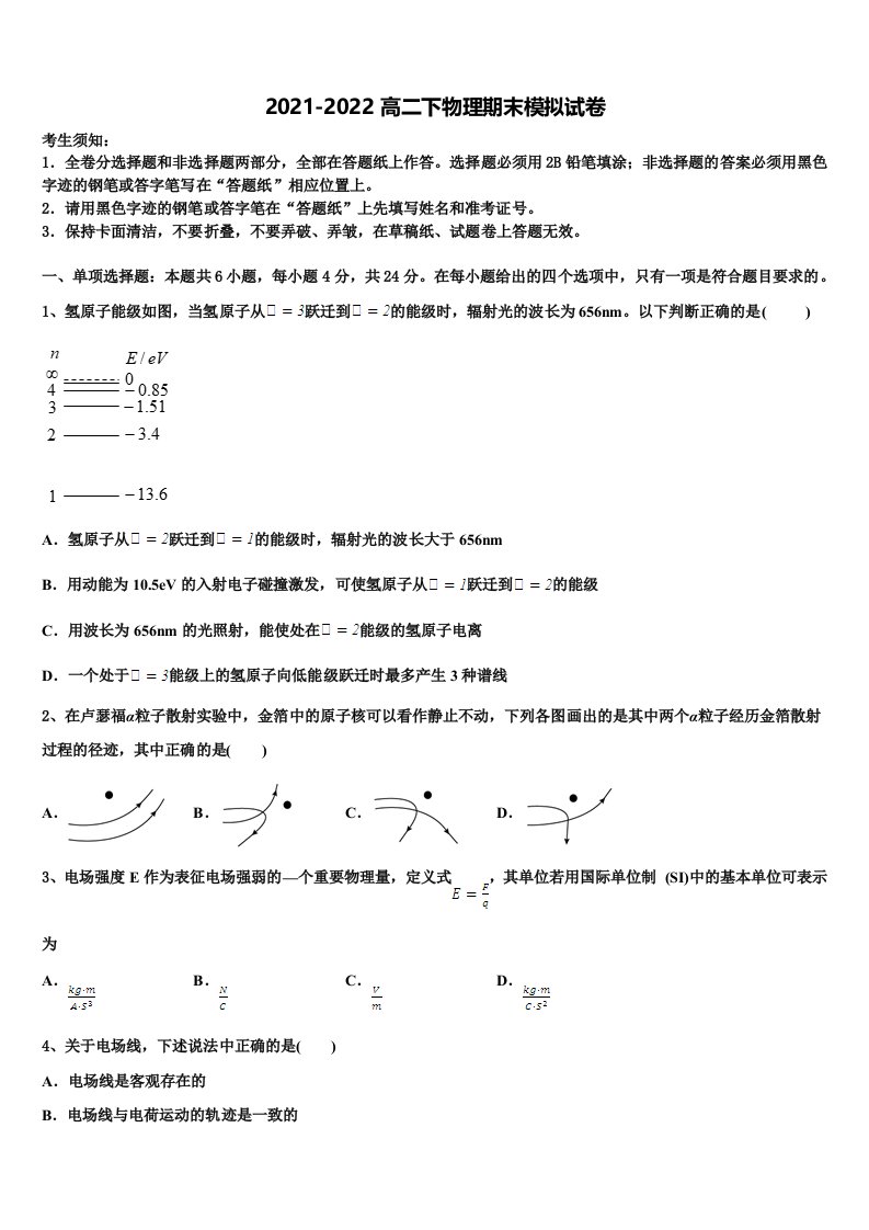 2022届青海省海南市物理高二第二学期期末检测试题含解析