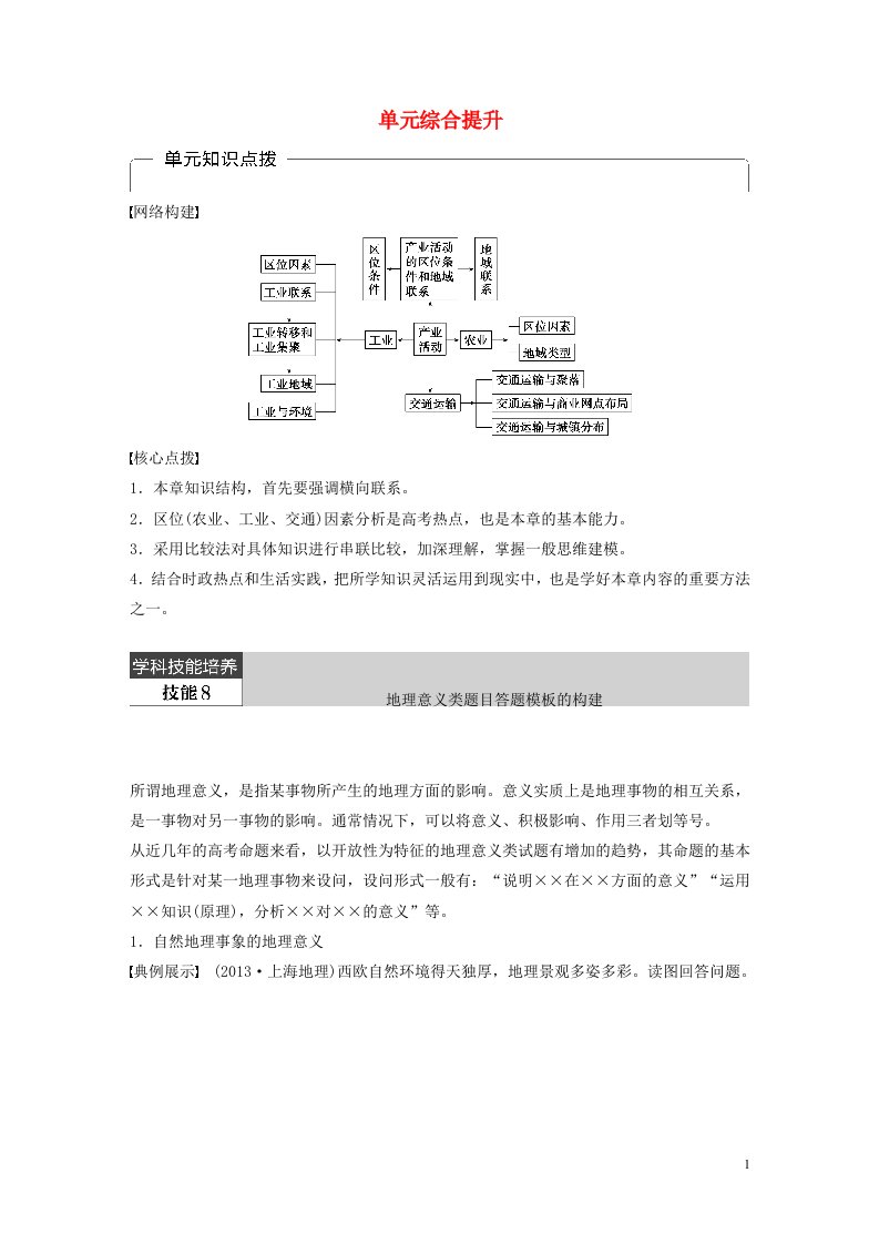 高考地理大一轮复习