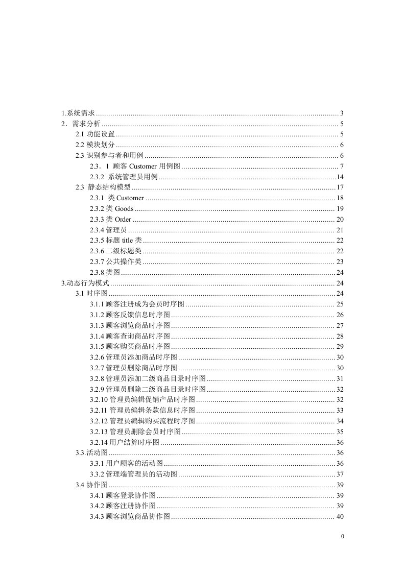 毕业设计（论文）-网上商城uml图