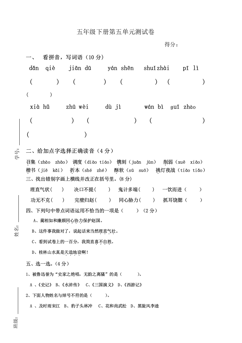 五年级语文第五单元测试卷(附答案)