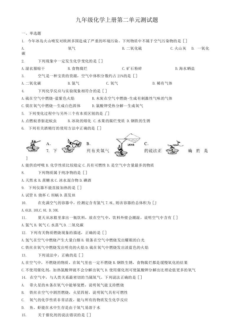 人教版九年级化学上册第二单元测试题