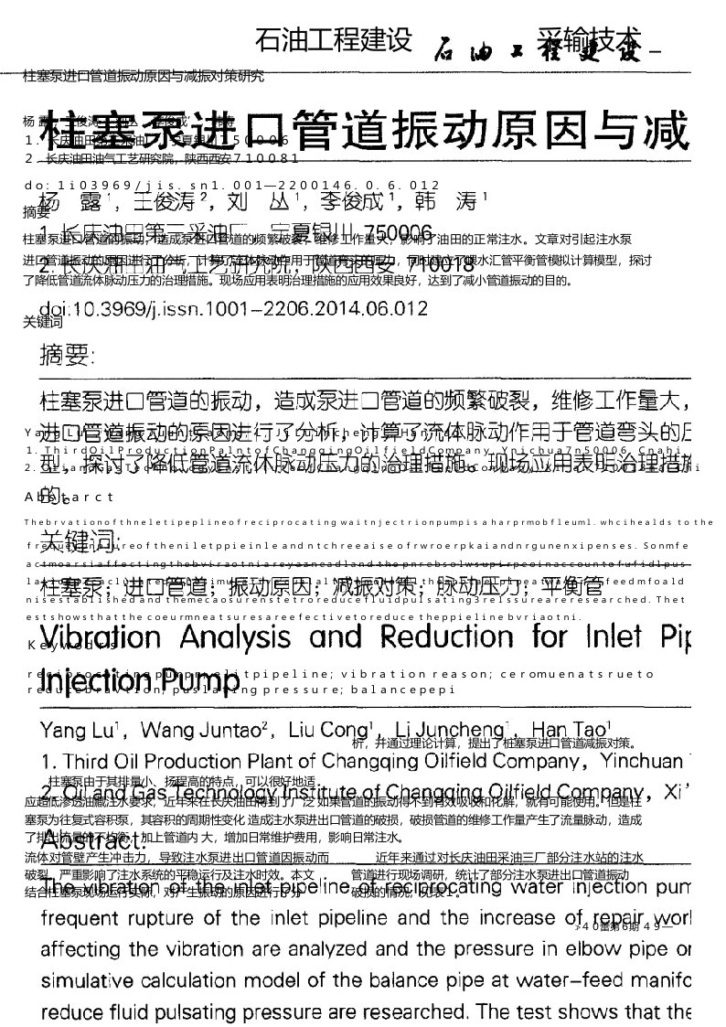 柱塞泵进口管道振动原因与减振对策研究