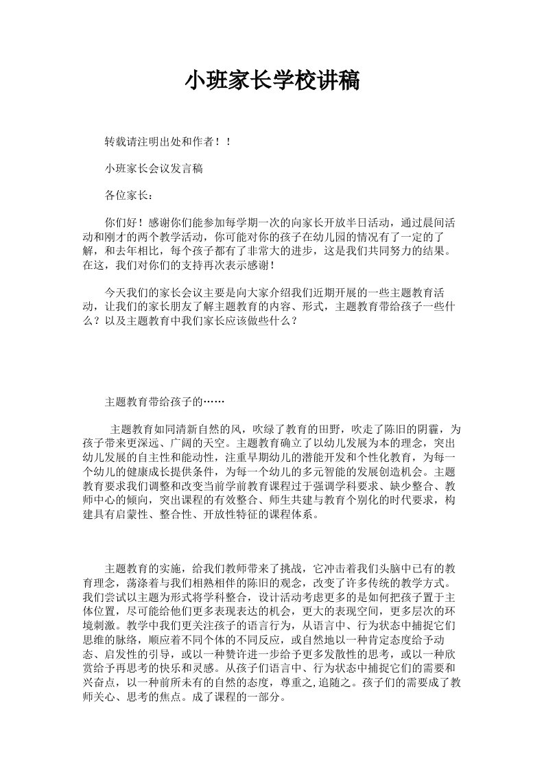 小班家长学校讲稿