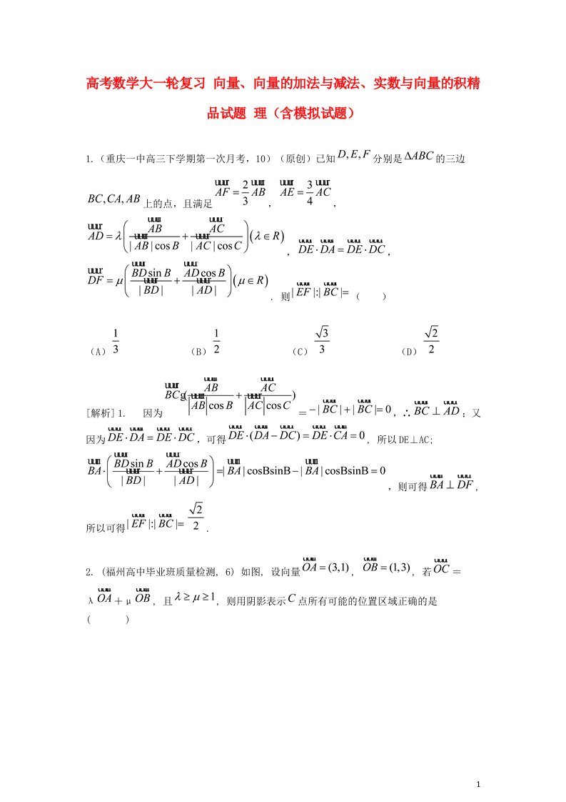 高考数学大一轮复习