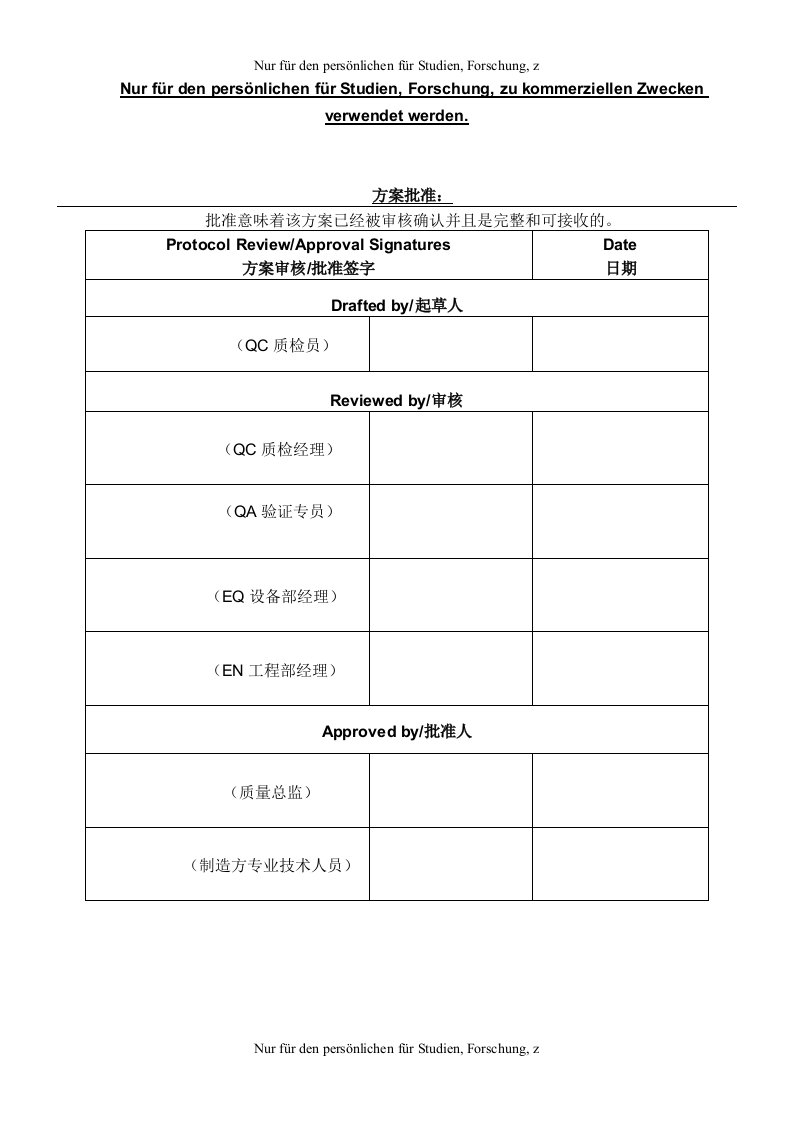 SHH--SDT稳定性试验箱验证文件(3Q)