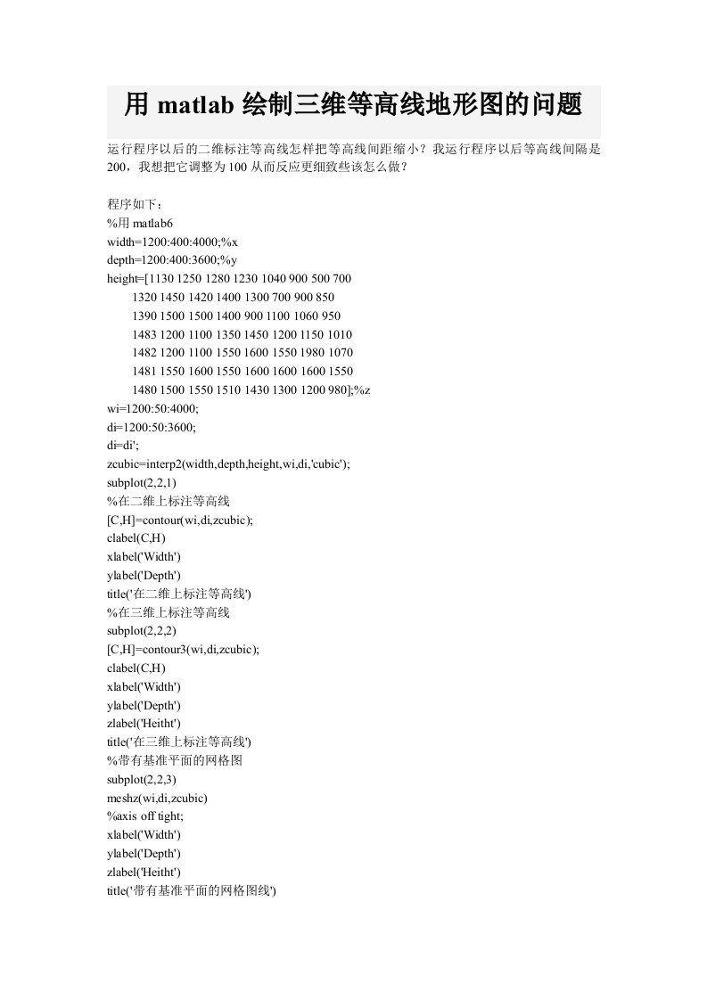 用matlab绘制三维等高线地形图的问题