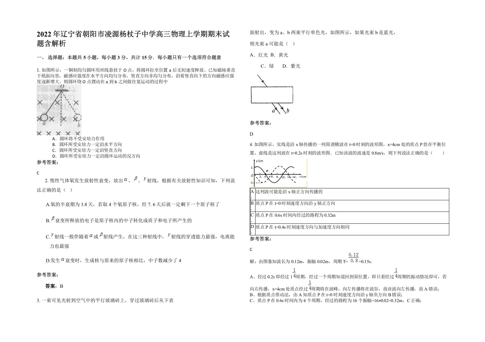 2022年辽宁省朝阳市凌源杨杖子中学高三物理上学期期末试题含解析