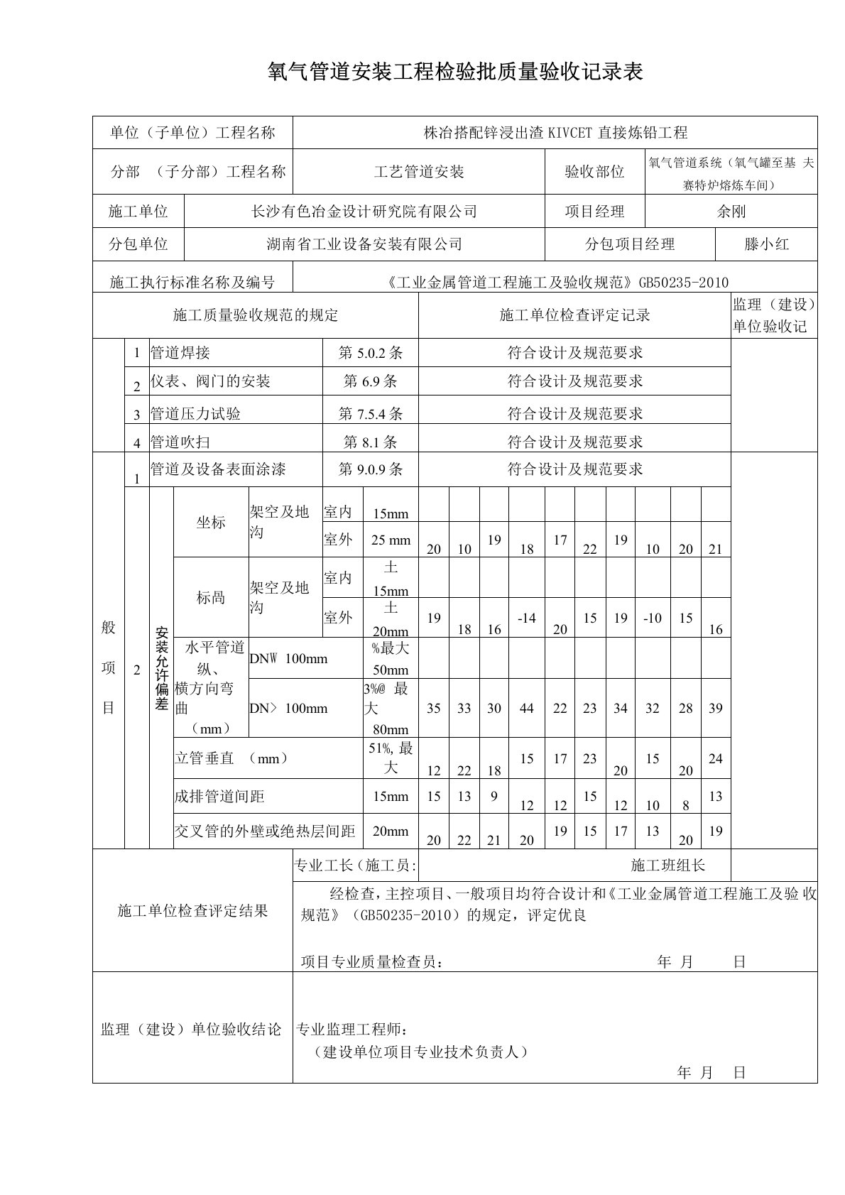 氧气气管道检验批质量验收记录表