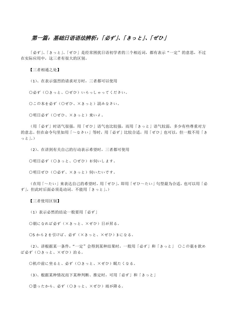 基础日语语法辨析：「必ず」、「きっと」、「ぜひ」[推荐阅读][修改版]