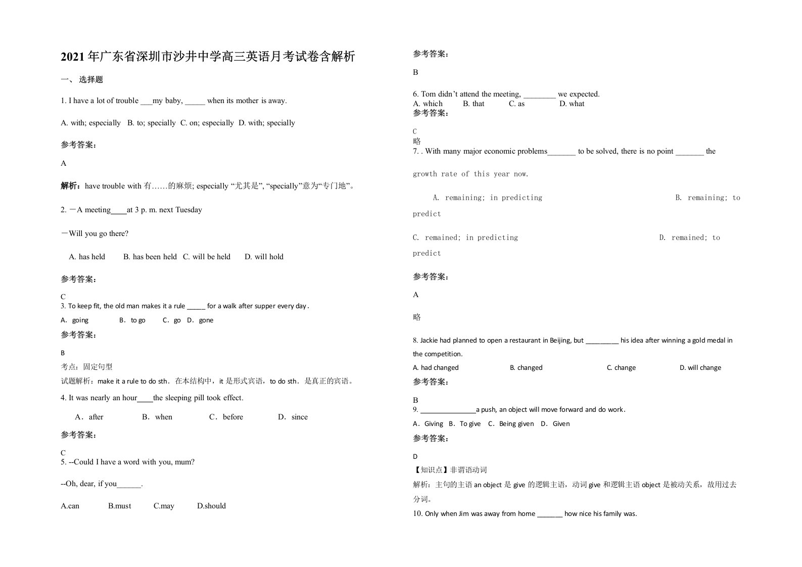 2021年广东省深圳市沙井中学高三英语月考试卷含解析