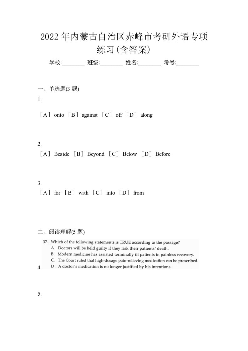 2022年内蒙古自治区赤峰市考研外语专项练习含答案