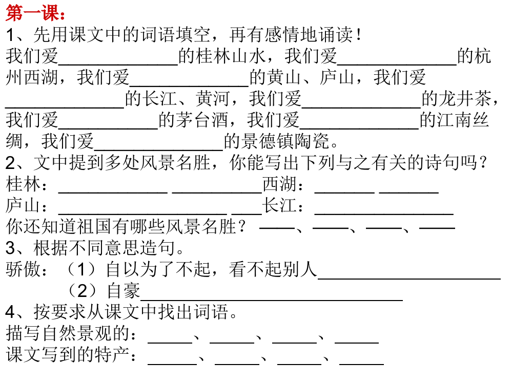 苏教版六年级语文上册——单元课堂作业