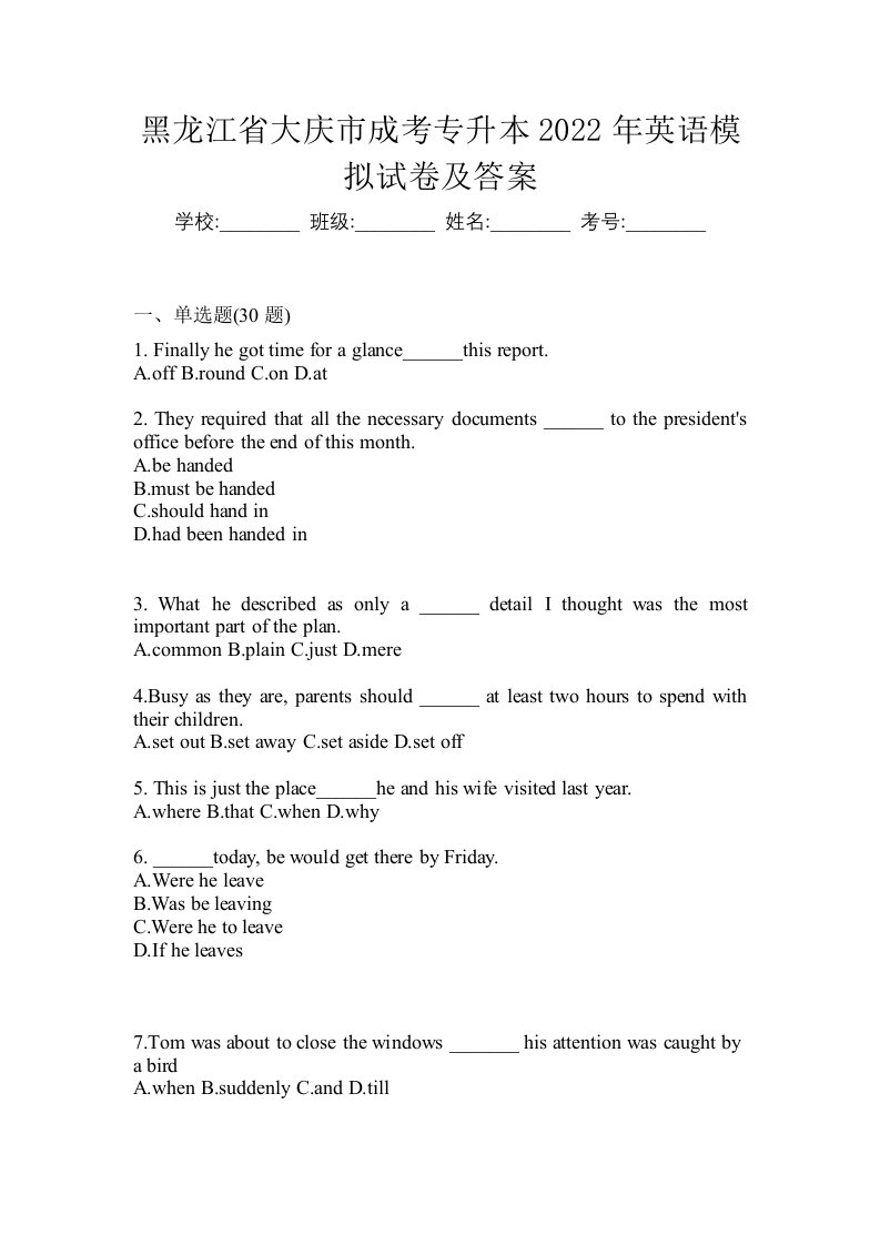 黑龙江省大庆市成考专升本2022年英语模拟试卷及答案