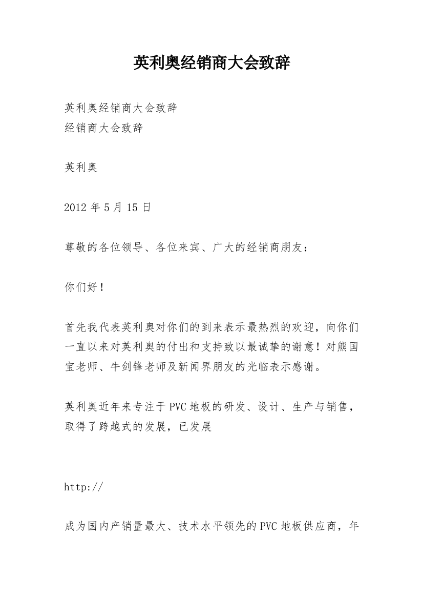 英利奥经销商大会致辞