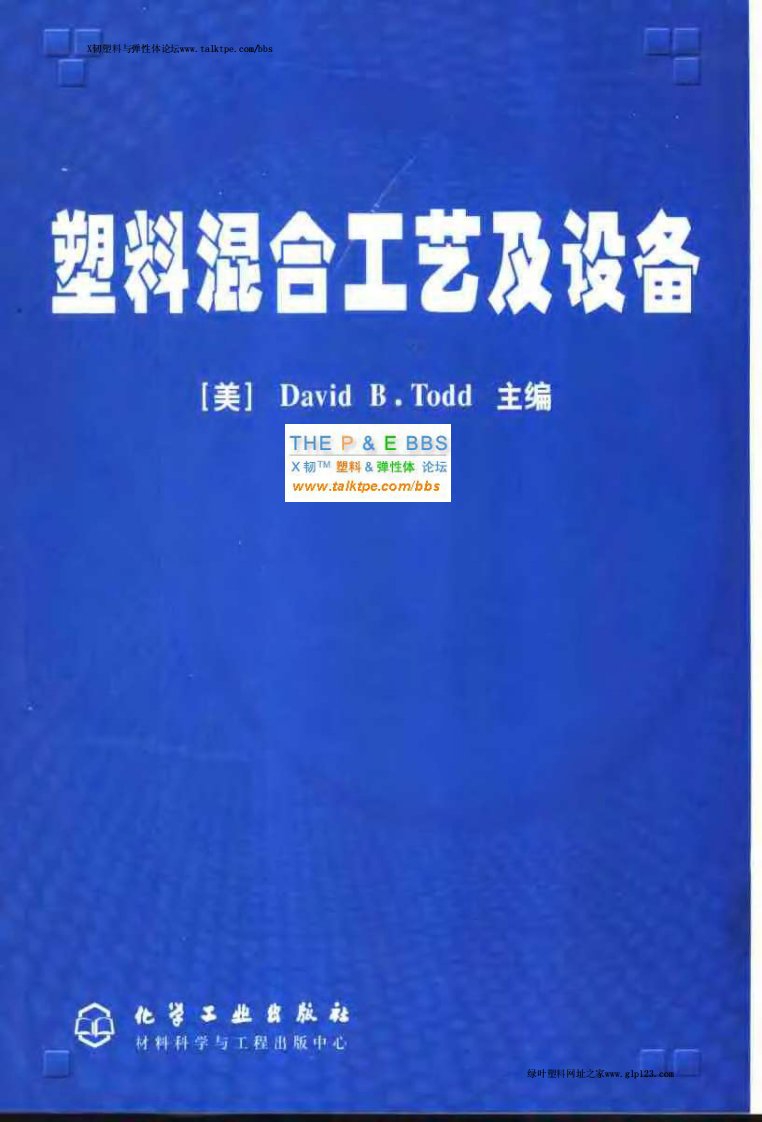 塑料混合工艺及设备.pdf