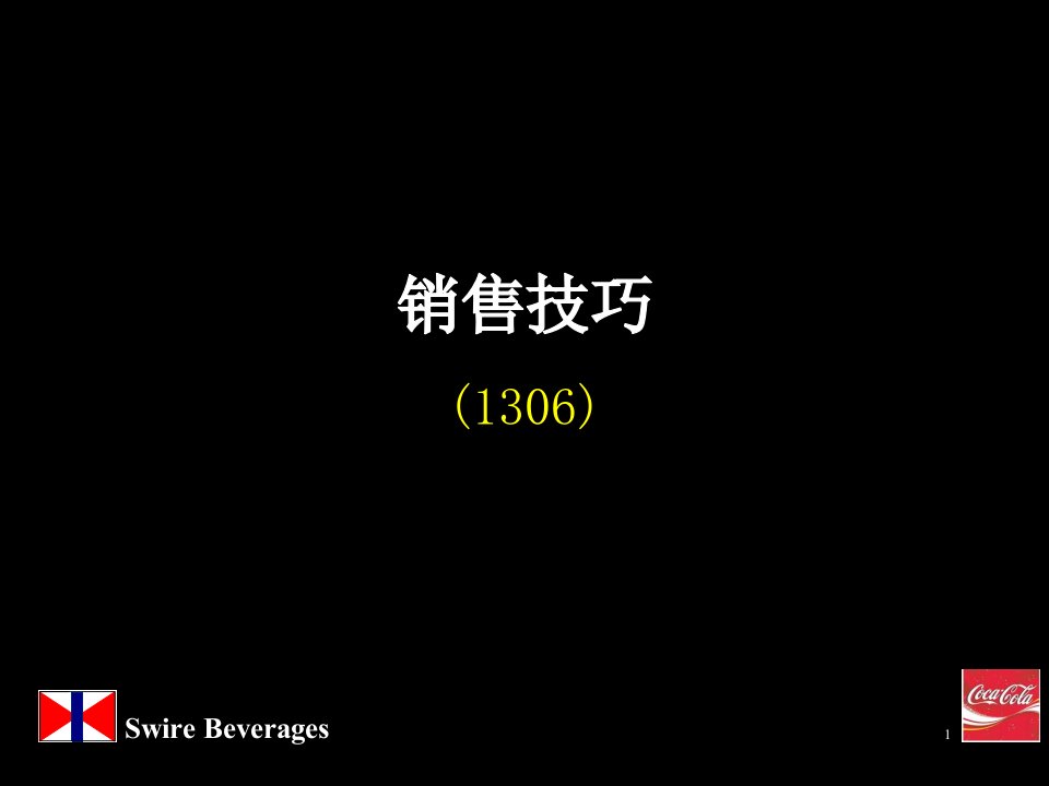 [精选]销售技巧及谈判技巧概述