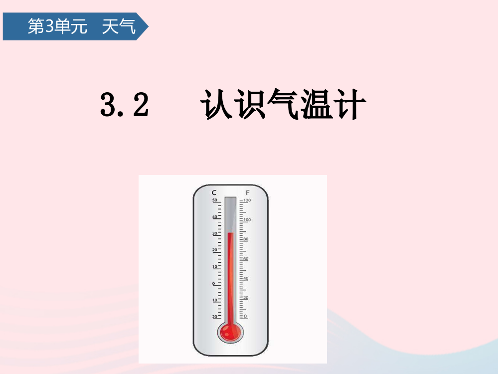 【精编】三年级科学上册