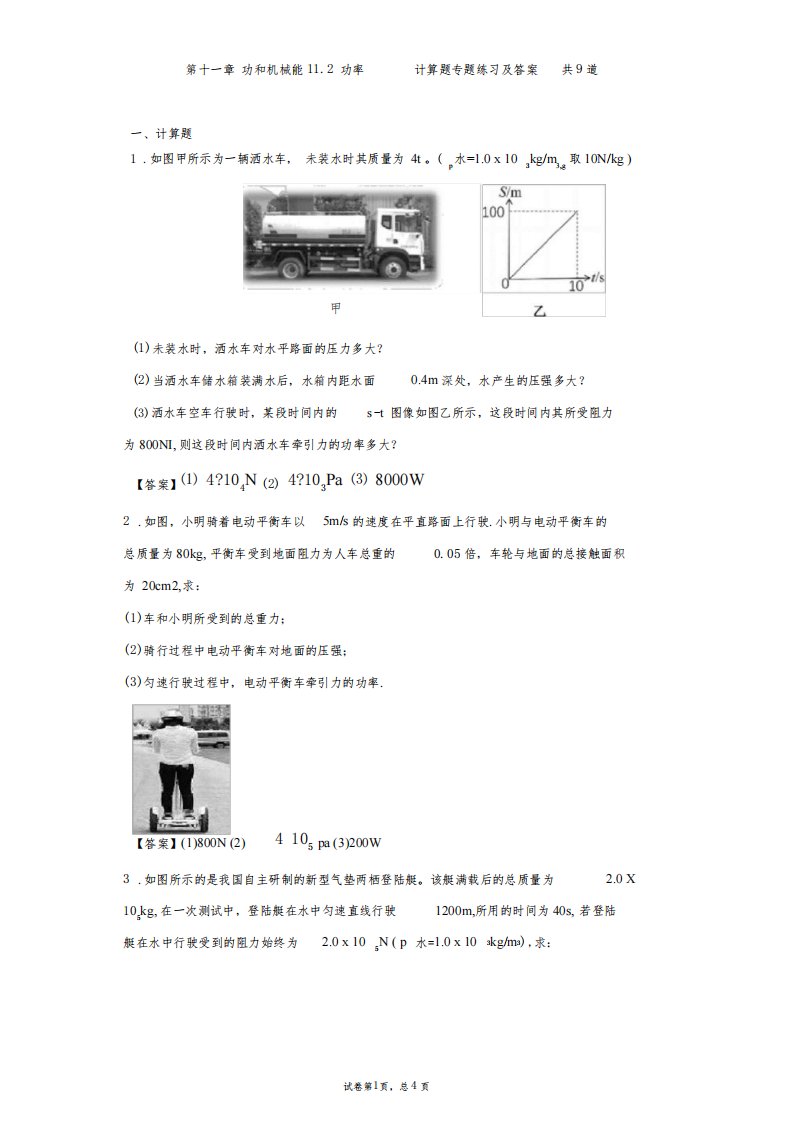 人教版八年级物理下册同步练习第十一章功和机械能11.2功率计算题专题练习及答案