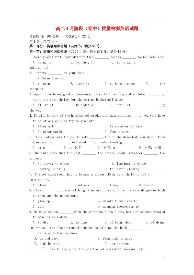 山东省临沭县高二英语4月阶段（期中）质量检测试题（无答案）新人教版