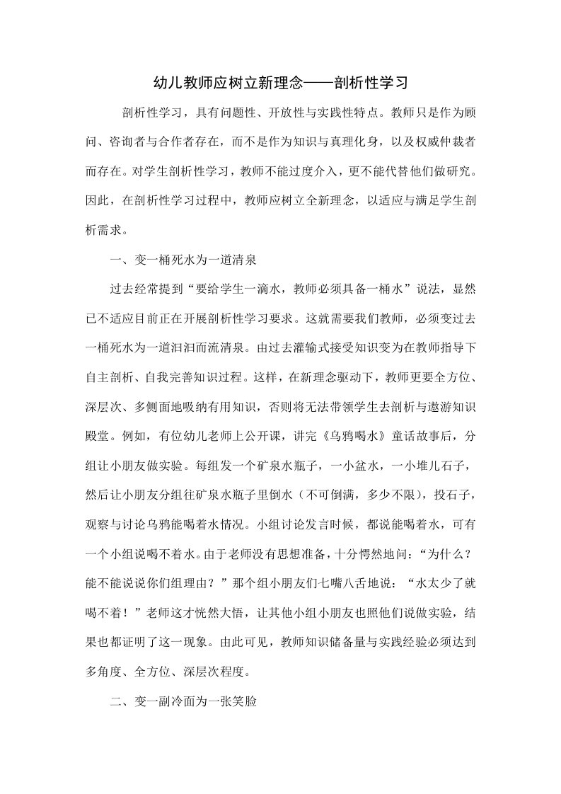 幼儿教师应树立的新理念——探究性学习