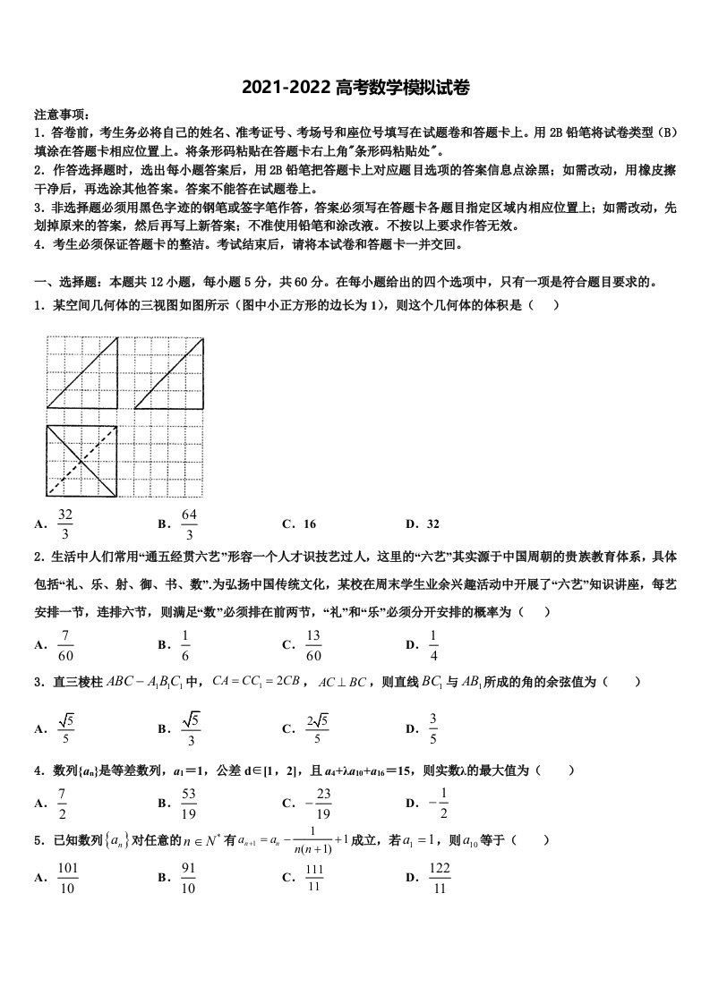 辽宁师大学附中2021-2022学年高三适应性调研考试数学试题含解析