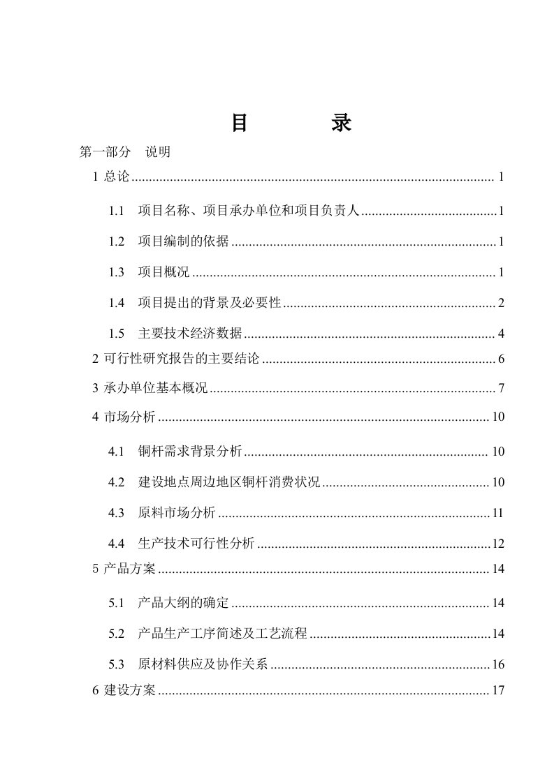 铜业生产基地项目可行性研究报告