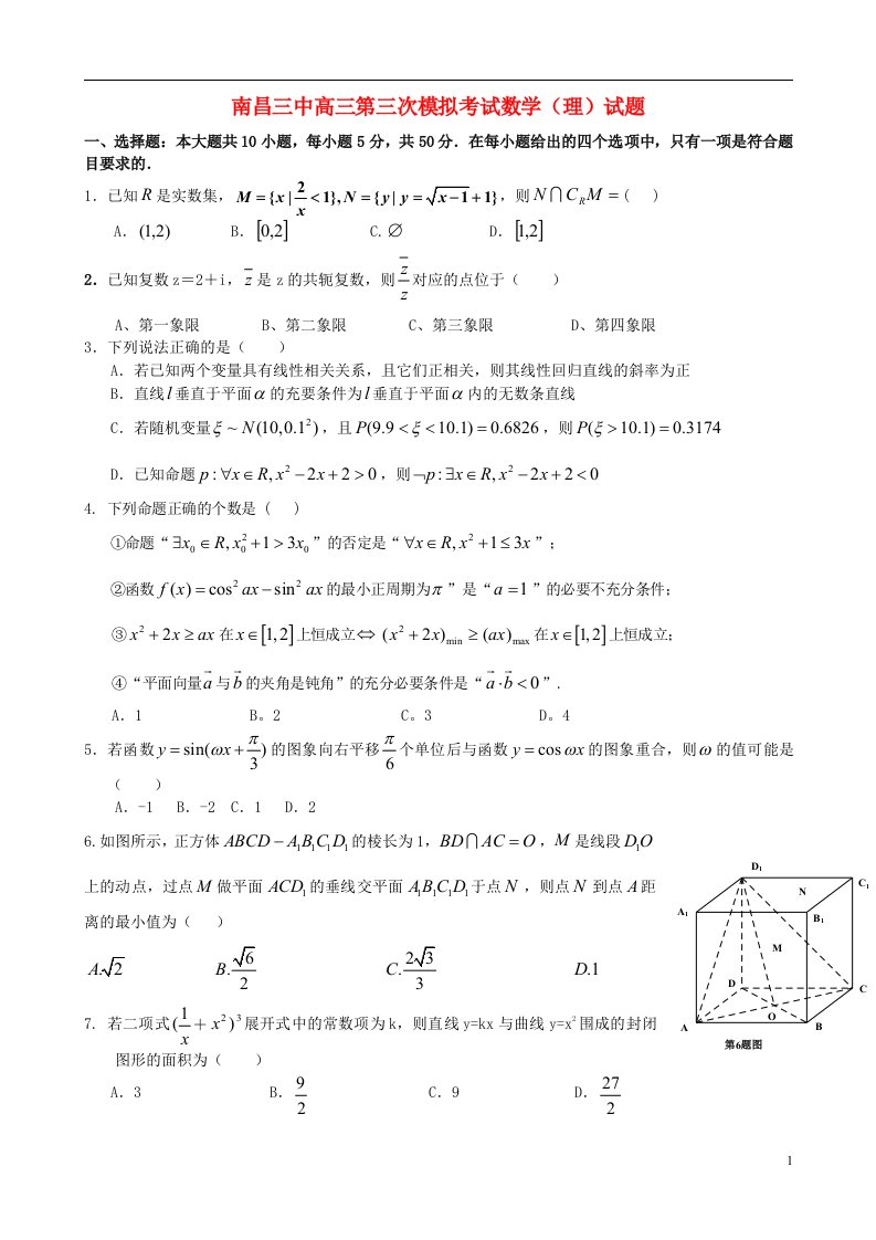 江西省南昌三中高三数学第三次模拟考试试题