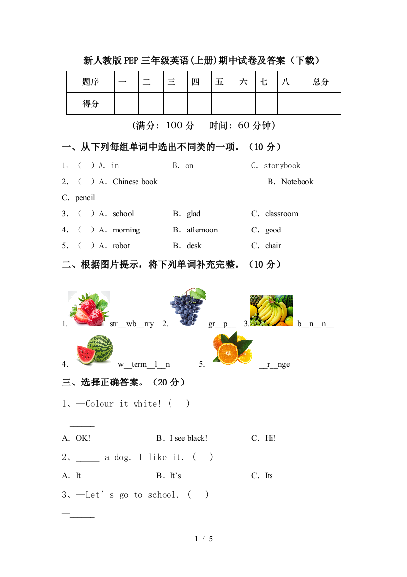 新人教版PEP三年级英语(上册)期中试卷及答案(下载)