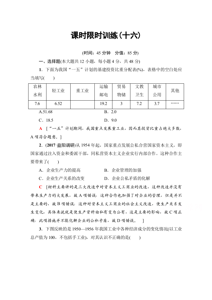 2018北师大版历史高考一轮复习