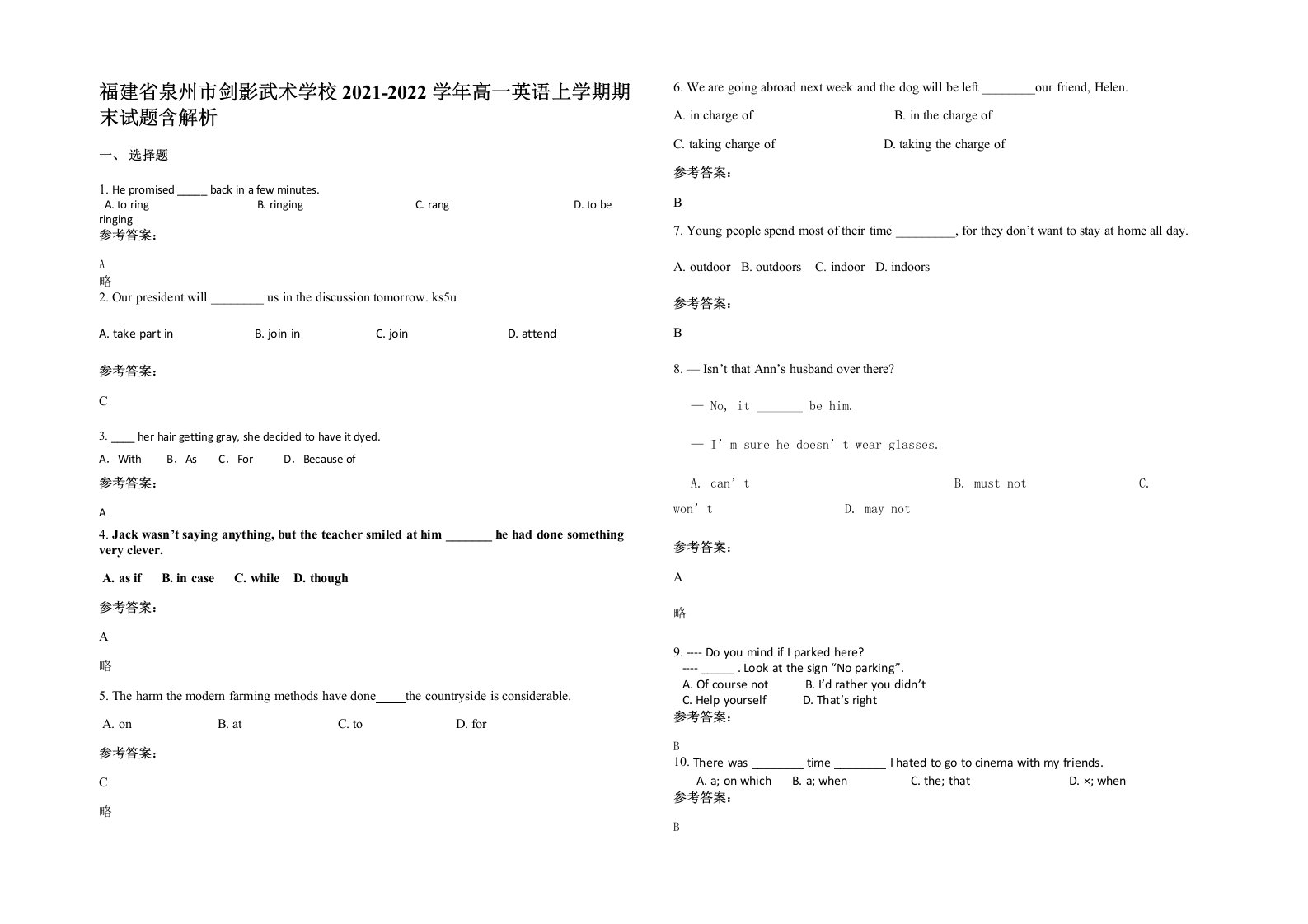 福建省泉州市剑影武术学校2021-2022学年高一英语上学期期末试题含解析