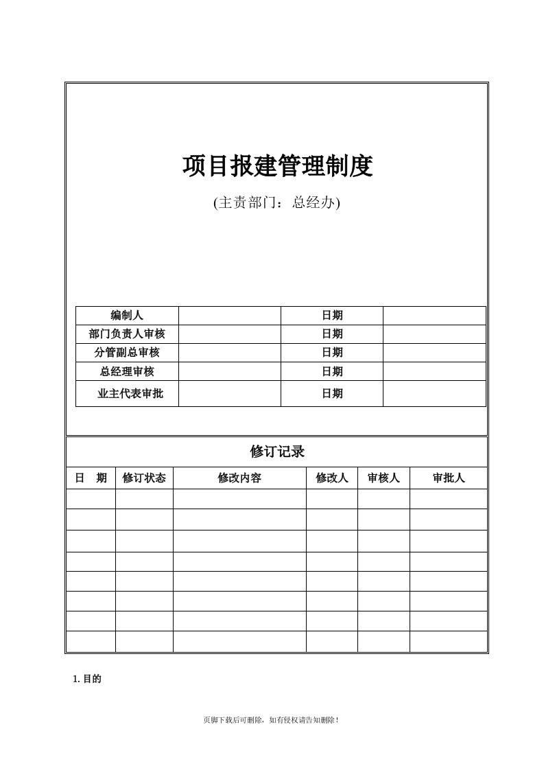 报建工作管理制度