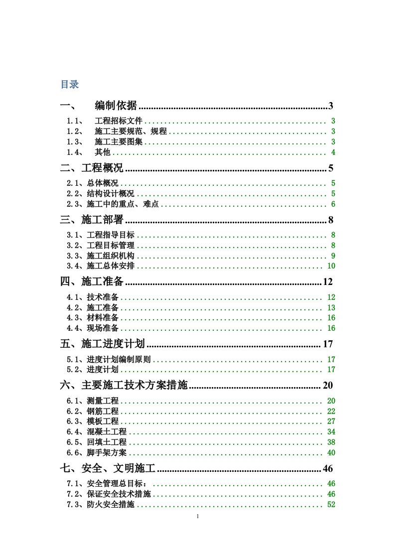 房山某框架劳务施工组织设计