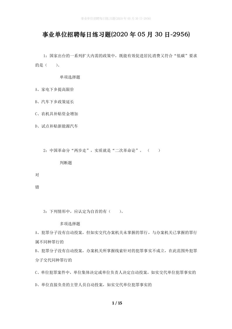 事业单位招聘每日练习题2020年05月30日-2956