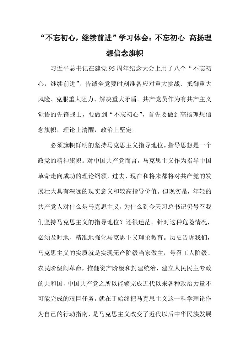 不忘初心，继续前进学习体会不忘初心