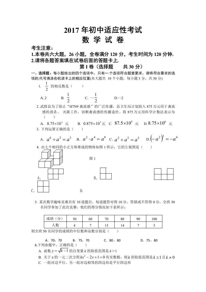 武胜县2017初三数学适应题及答案